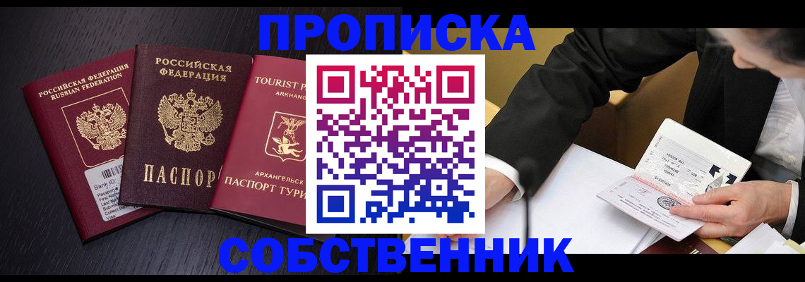 прописка от собственника в Ставрополе