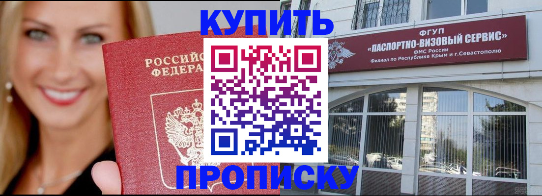 где прописаться в Ставрополе
